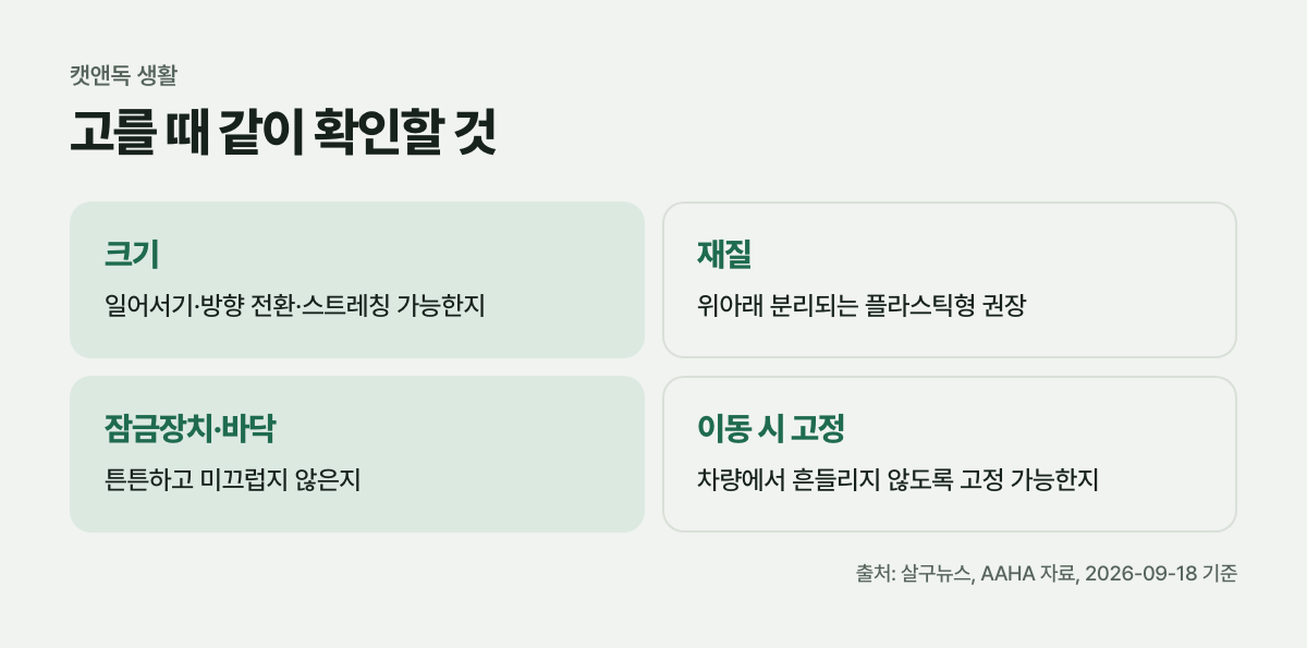 고를 때 같이 확인할 것